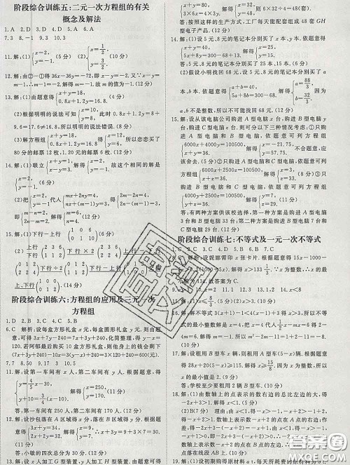 延边大学出版社2020新版新领程丛书新领程七年级数学下册人教版参考答案