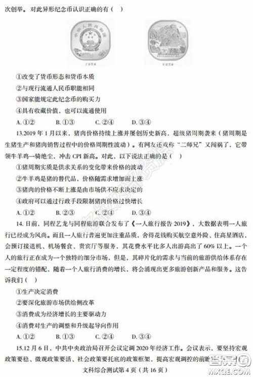 2020年东北三省四市一模文科综合试卷及答案 2020年东北三省四市一模文科综合试卷及答案