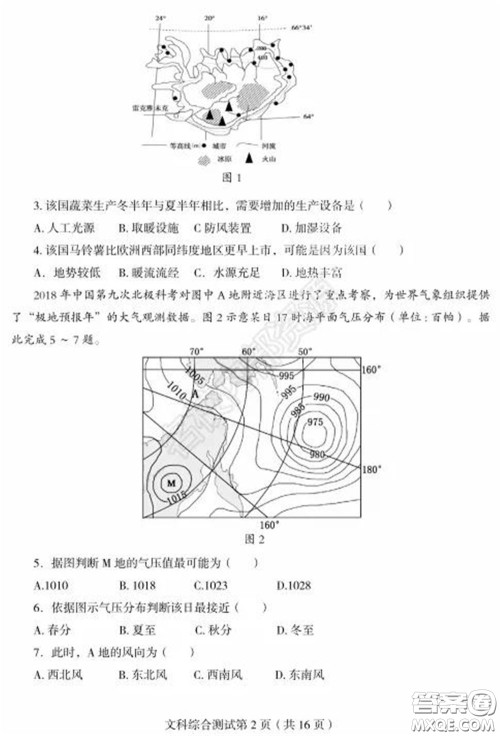 2020年东北三省四市一模文科综合试卷及答案