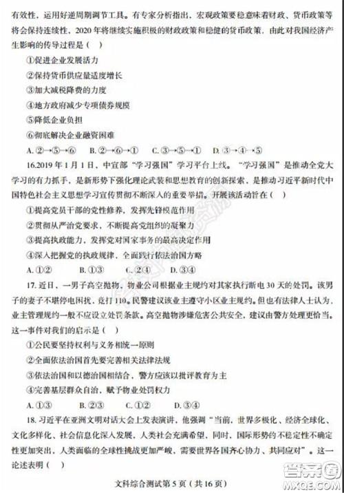 2020年东北三省四市一模文科综合试卷及答案 2020年东北三省四市一模文科综合试卷及答案