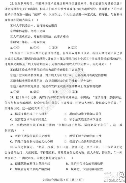 2020年东北三省四市一模文科综合试卷及答案 2020年东北三省四市一模文科综合试卷及答案