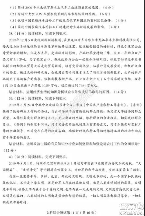 2020年东北三省四市一模文科综合试卷及答案 2020年东北三省四市一模文科综合试卷及答案