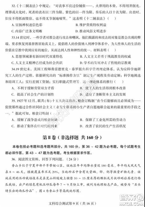 2020年东北三省四市一模文科综合试卷及答案 2020年东北三省四市一模文科综合试卷及答案