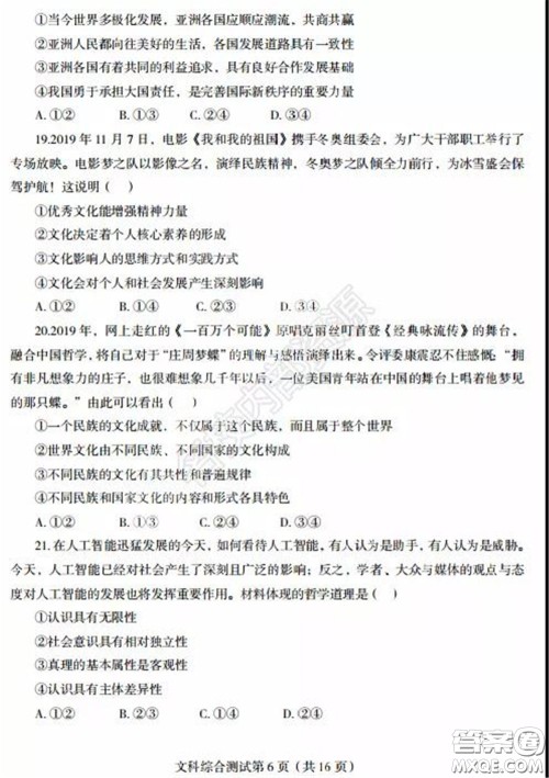 2020年东北三省四市一模文科综合试卷及答案 2020年东北三省四市一模文科综合试卷及答案
