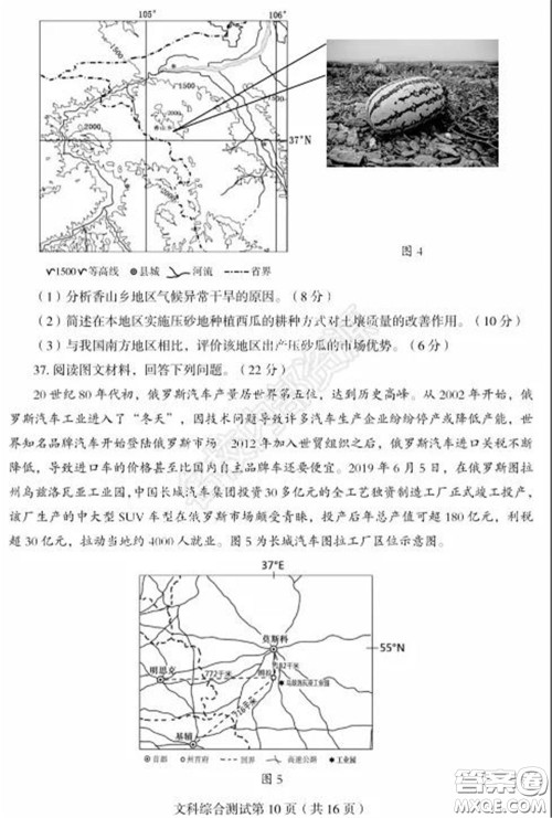 2020年东北三省四市一模文科综合试卷及答案