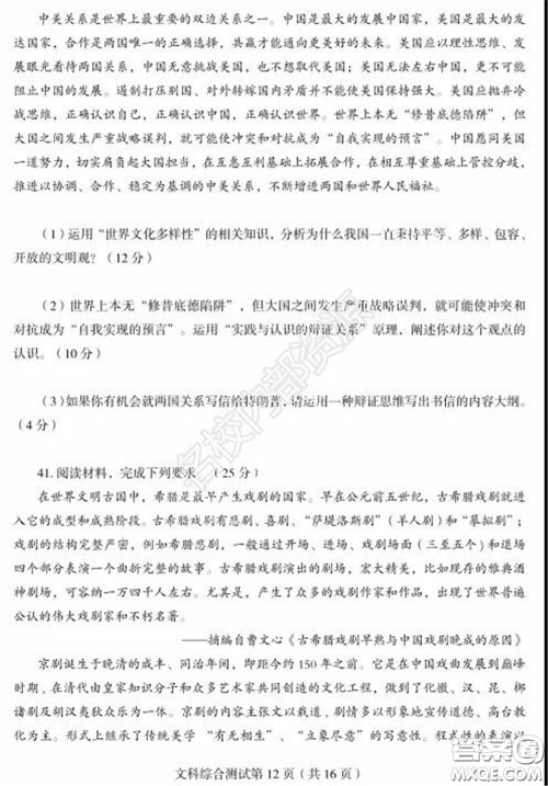 2020年东北三省四市一模文科综合试卷及答案 2020年东北三省四市一模文科综合试卷及答案