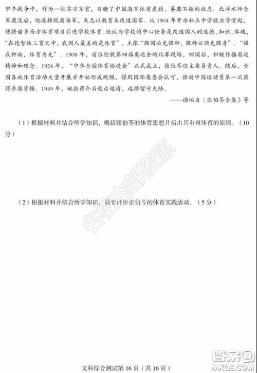 2020年东北三省四市一模文科综合试卷及答案 2020年东北三省四市一模文科综合试卷及答案