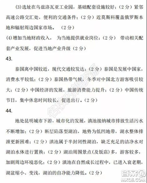 2020年东北三省四市一模文科综合试卷及答案 2020年东北三省四市一模文科综合试卷及答案