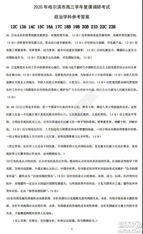 2020年东北三省四市一模文科综合试卷及答案 2020年东北三省四市一模文科综合试卷及答案