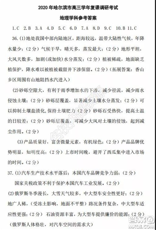 2020年东北三省四市一模文科综合试卷及答案 2020年东北三省四市一模文科综合试卷及答案