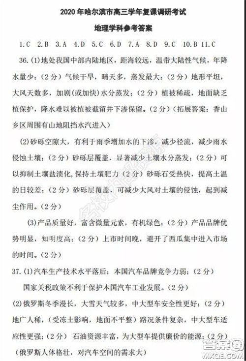 2020年东北三省四市一模文科综合试卷及答案