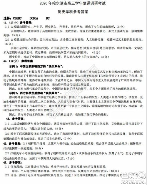 2020年东北三省四市一模文科综合试卷及答案 2020年东北三省四市一模文科综合试卷及答案