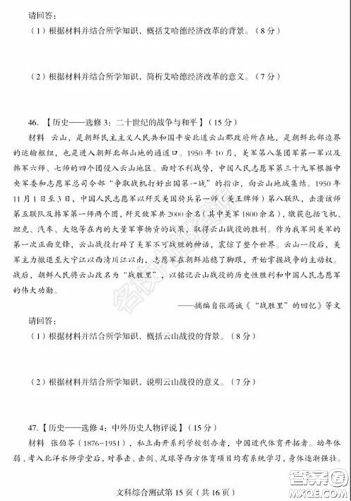 2020年东北三省四市一模文科综合试卷及答案 2020年东北三省四市一模文科综合试卷及答案
