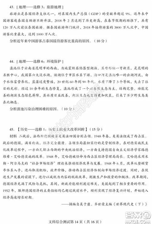 2020年东北三省四市一模文科综合试卷及答案 2020年东北三省四市一模文科综合试卷及答案