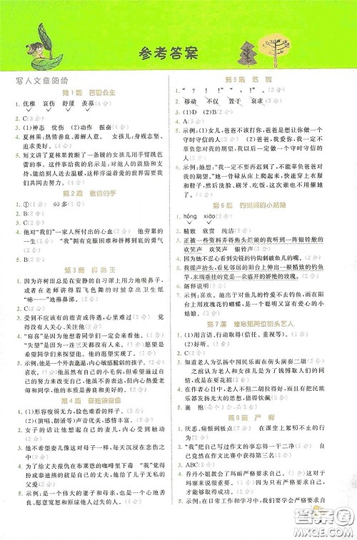 江苏凤凰美术出版社2020响当当阅读真题80篇五年级答案