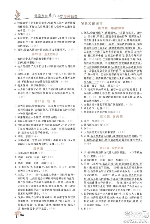 江苏凤凰美术出版社2020响当当阅读真题80篇五年级答案