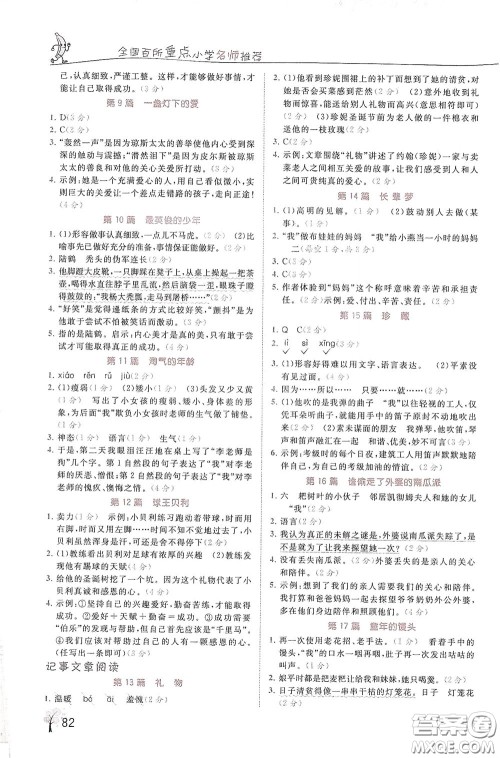 江苏凤凰美术出版社2020响当当阅读真题80篇五年级答案