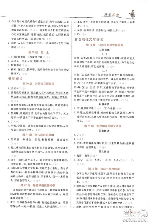 江苏凤凰美术出版社2020响当当阅读真题80篇五年级答案