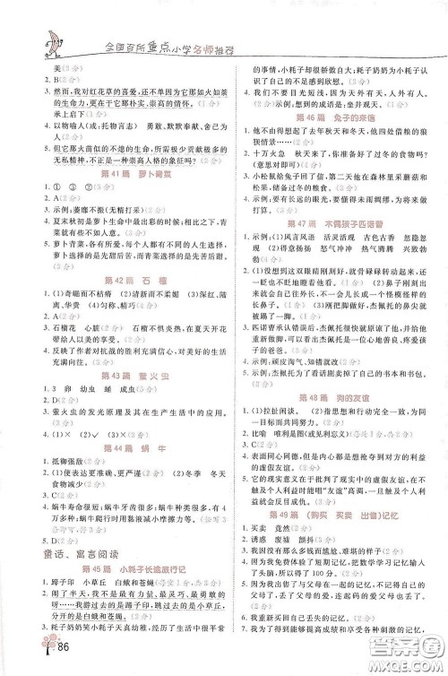 江苏凤凰美术出版社2020响当当阅读真题80篇五年级答案