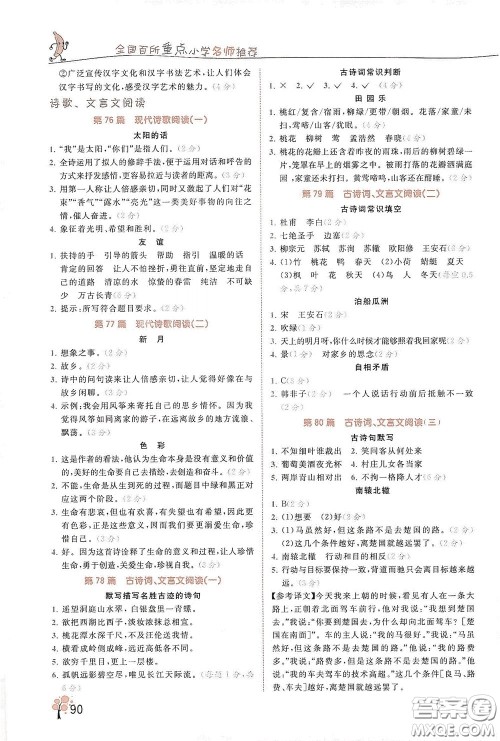 江苏凤凰美术出版社2020响当当阅读真题80篇五年级答案