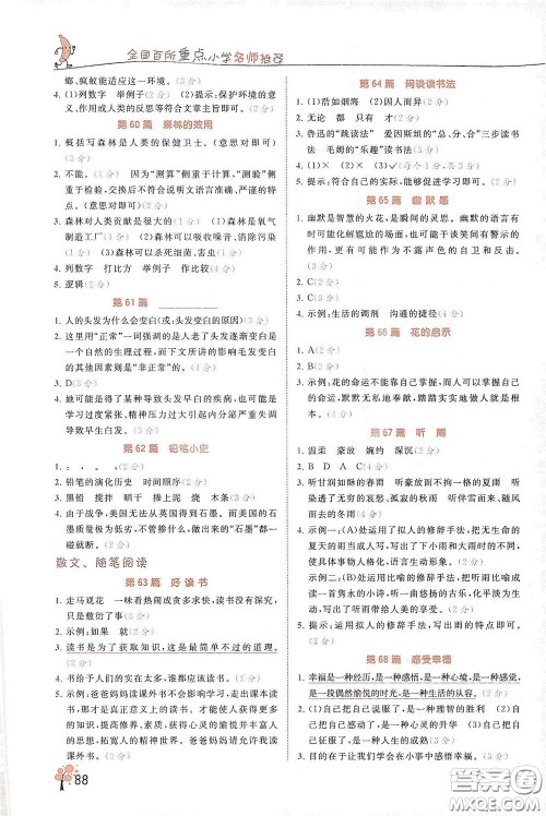 江苏凤凰美术出版社2020响当当阅读真题80篇五年级答案