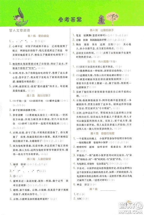 江苏凤凰美术出版社2020阅读真题80篇四年级彩绘版答案