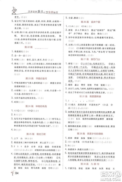 江苏凤凰美术出版社2020阅读真题80篇四年级彩绘版答案