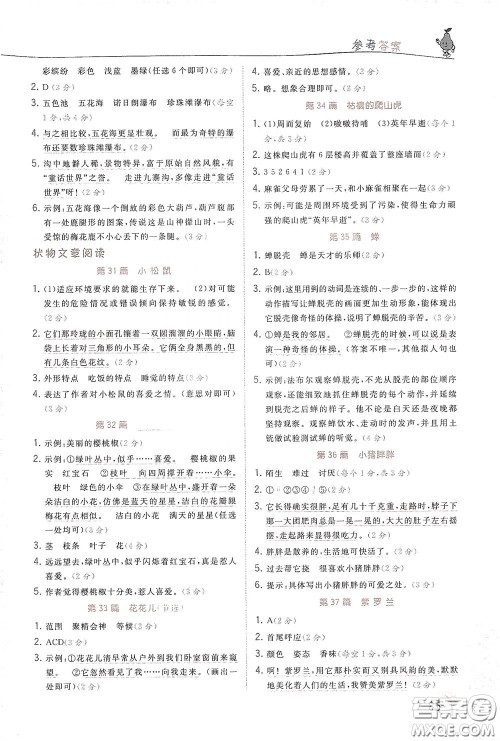 江苏凤凰美术出版社2020阅读真题80篇四年级彩绘版答案