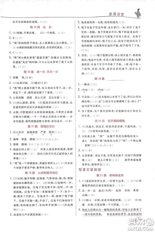 江苏凤凰美术出版社2020阅读真题80篇四年级彩绘版答案