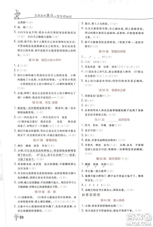 江苏凤凰美术出版社2020阅读真题80篇四年级彩绘版答案