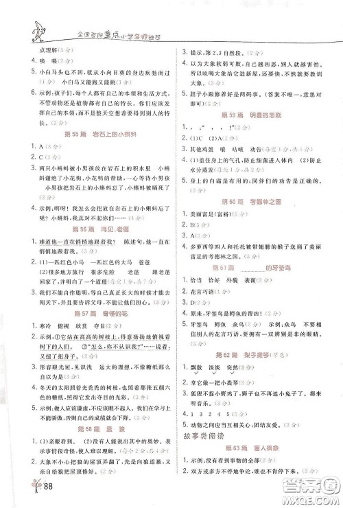 江苏凤凰美术出版社2020阅读真题80篇四年级彩绘版答案