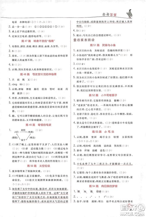 江苏凤凰美术出版社2020阅读真题80篇四年级彩绘版答案