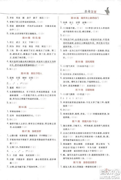 江苏凤凰美术出版社2020阅读真题80篇四年级彩绘版答案