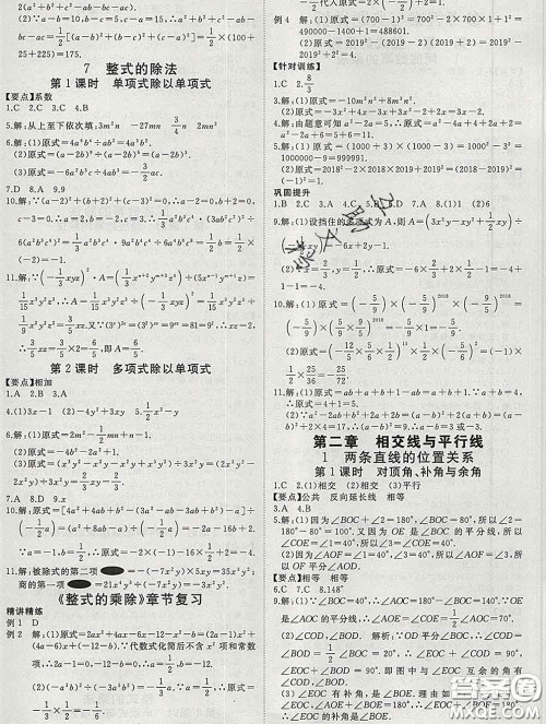 延边大学出版社2020新版新领程丛书新领程七年级数学下册北师版参考答案 延边大学出版社2020新版新领程丛书新领程七年级数学下册北师版参考答案