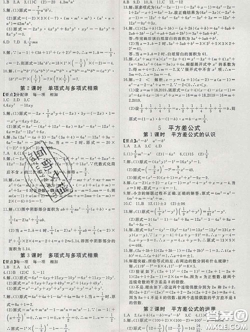 延边大学出版社2020新版新领程丛书新领程七年级数学下册北师版参考答案 延边大学出版社2020新版新领程丛书新领程七年级数学下册北师版参考答案