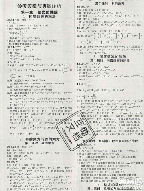 延边大学出版社2020新版新领程丛书新领程七年级数学下册北师版参考答案 延边大学出版社2020新版新领程丛书新领程七年级数学下册北师版参考答案
