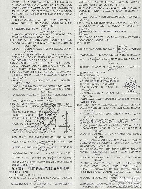 延边大学出版社2020新版新领程丛书新领程七年级数学下册北师版参考答案