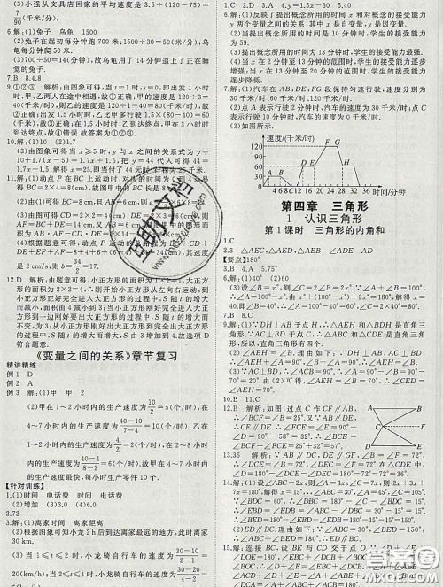 延边大学出版社2020新版新领程丛书新领程七年级数学下册北师版参考答案