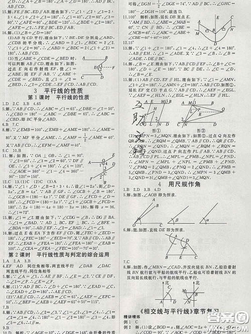 延边大学出版社2020新版新领程丛书新领程七年级数学下册北师版参考答案 延边大学出版社2020新版新领程丛书新领程七年级数学下册北师版参考答案