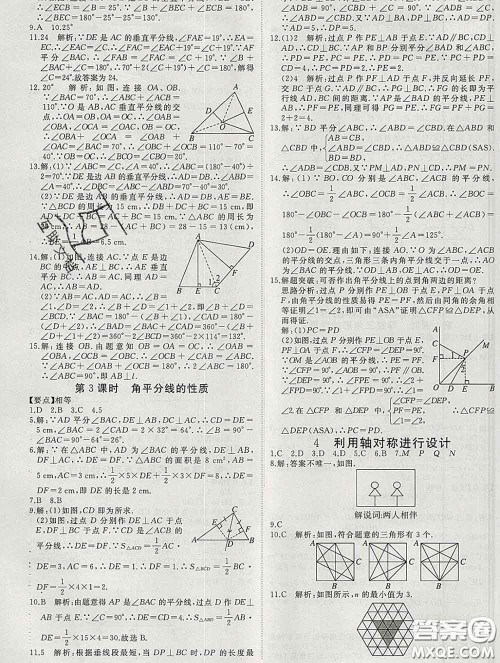 延边大学出版社2020新版新领程丛书新领程七年级数学下册北师版参考答案