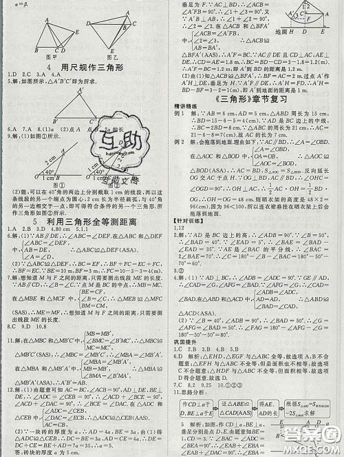 延边大学出版社2020新版新领程丛书新领程七年级数学下册北师版参考答案