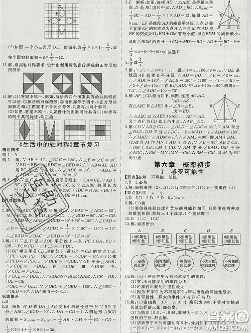 延边大学出版社2020新版新领程丛书新领程七年级数学下册北师版参考答案 延边大学出版社2020新版新领程丛书新领程七年级数学下册北师版参考答案