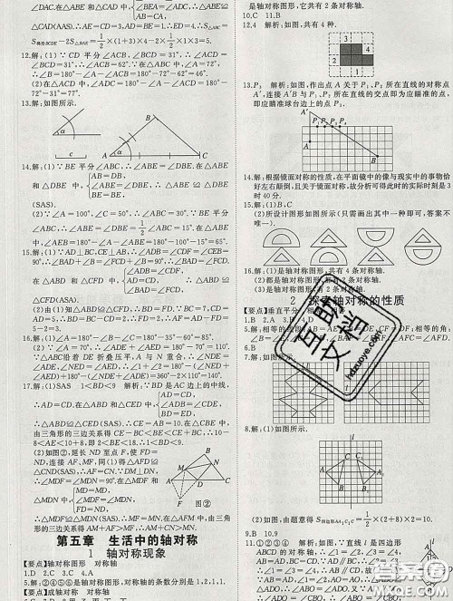 延边大学出版社2020新版新领程丛书新领程七年级数学下册北师版参考答案