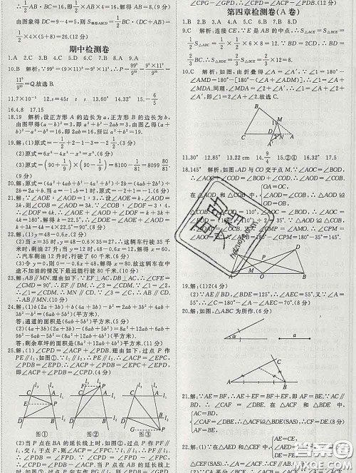 延边大学出版社2020新版新领程丛书新领程七年级数学下册北师版参考答案