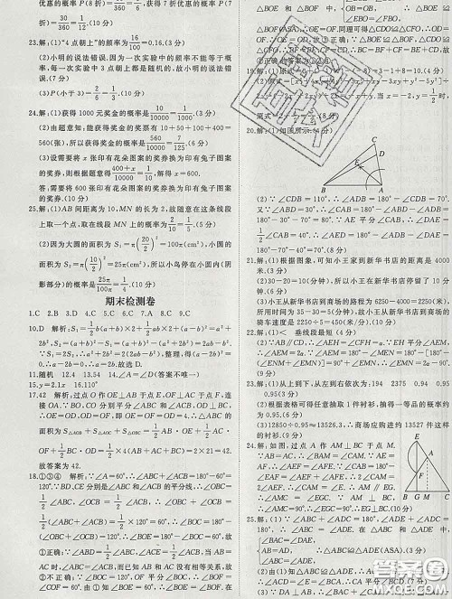 延边大学出版社2020新版新领程丛书新领程七年级数学下册北师版参考答案 延边大学出版社2020新版新领程丛书新领程七年级数学下册北师版参考答案
