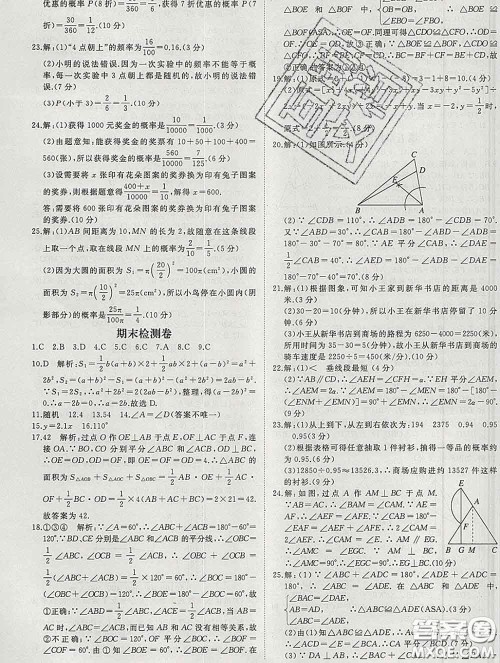 延边大学出版社2020新版新领程丛书新领程七年级数学下册北师版参考答案