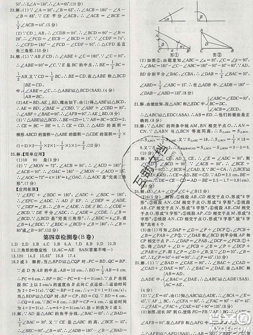 延边大学出版社2020新版新领程丛书新领程七年级数学下册北师版参考答案 延边大学出版社2020新版新领程丛书新领程七年级数学下册北师版参考答案