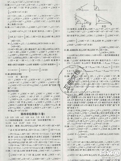 延边大学出版社2020新版新领程丛书新领程七年级数学下册北师版参考答案