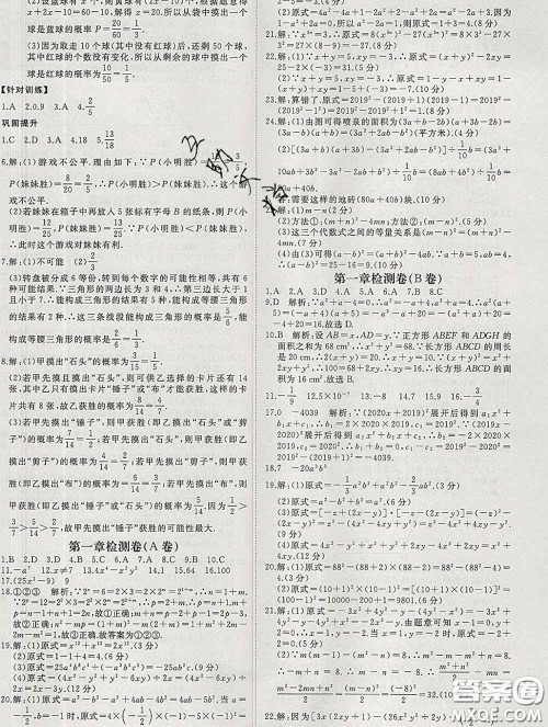 延边大学出版社2020新版新领程丛书新领程七年级数学下册北师版参考答案 延边大学出版社2020新版新领程丛书新领程七年级数学下册北师版参考答案