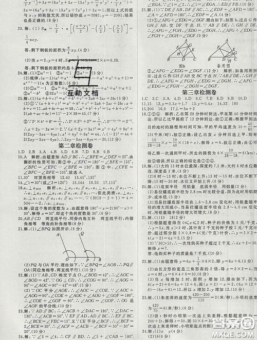 延边大学出版社2020新版新领程丛书新领程七年级数学下册北师版参考答案